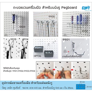 ตะขอ ลวดแขวน ฮุค แขวนเครื่องมือ แขวนปืน ผนังรู เพ็กบอร์ด pegboard hook เครื่องมือช่าง wall hook