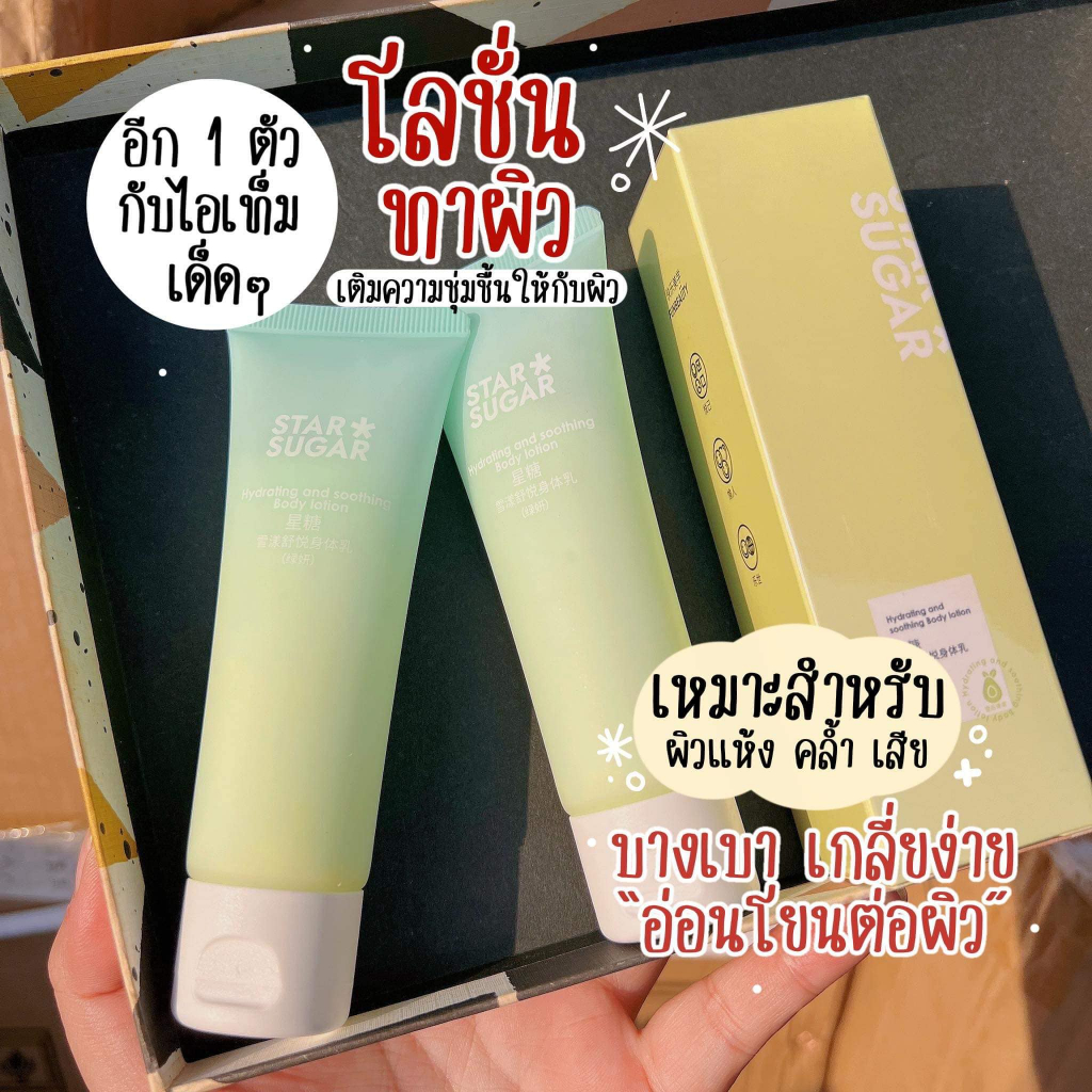 เคลียสต๊อก/พร้อมส่งแน่น โลชั่นบำรุงผิว ตัวหอม ติดทนนาน (คละสูตรให้) ขนาด 50 กรัม