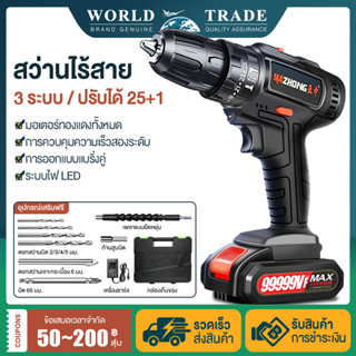 สว่านไร้สาย สว่านกระแทก 99999VF เครื่องมือช่าง สว่านกระแทก 3ระบบ มีระบบกระแทก Cordless Impact Drill อุปกรณ์ครบชุดtoolbox