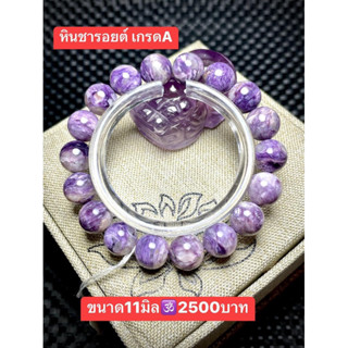 หินชารอยต์ หินคลายทุกข์ ปรับอารมณ์ ขนาด 11มิล