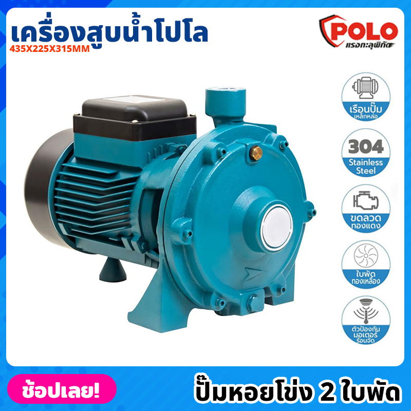 POLO ( SCM2-60A ) ปั๊มหอยโข่ง 2 ใบพัด P041-1030 ไฟฟ้า 220 โวลต์ กำลังมอเตอร์ 2 แรงม้า เครื่องสูบน้ำ 