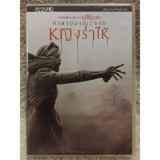 DVD The Curse Of La Llorona. ดีวีดี คำสาปมรณะจากหญิงร่ำไห้ (แนวสยองขวัญระทึกขวัญ)