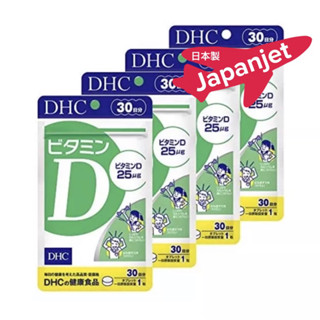 DHC vitamin D วิตามินดี วิตามินดี3 25 microgram 30 วัน 30 เม็ด 1 ซอง ของแท้ จากญี่ปุ่น 🇯🇵 แคลเซียม Dhc calcium