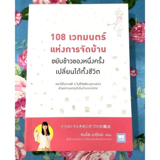 🌻108เวทมนตร์แห่งการจัดบ้าน คนโด มาริเอะ มือ1💜💜