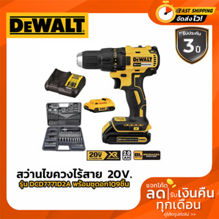 DEWALT สว่านไขควงไร้สาย20V DCD7771D2A พร้อมชุดอก109ชิ้น ประกันศูนย์3ปี