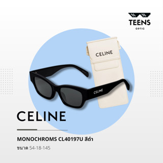 แว่นกันแดด CELINE cat eye CL40197U สีดำ ของแท้ กัน UV 100%