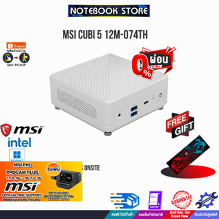 [รับเพิ่ม! MSI FHD PROCAM PLUS][ผ่อน 0% 10 ด.]MSI CUBI 5 12M-074TH/i3-1215U/ประกัน3YOnsite