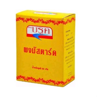 ผงมัสตาร์ด 50 กรัม ตราบรูค Brook Mustard Powder 50 g.