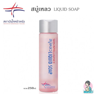 สบู่เหลวสถาบันโรคผิวหนัง สำหรับผิวแพ้ง่ายล้างหน้า อาบน้ำ Liquid Soap