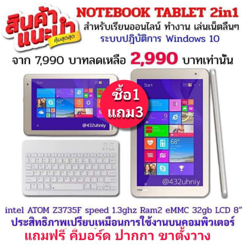 โน๊ตบุ๊ค แท๊บเล็ต Tablet PC โตชิบ้า Windows10  หน้าจอ 8นิ้ว มือสองสภาพใหม่