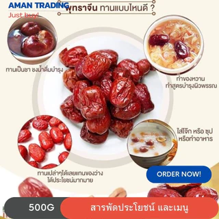 พุทราแห้งอย่างดี ไร้เมล็ด ขนาด 500 g. พรุทราอบแห้ง พร้อมทาน ไม่เปื่อยยุ่ย