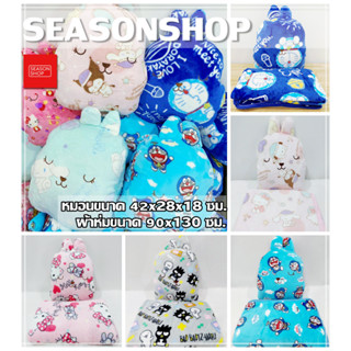 Seasonshop หมอนผ้าห่มตุ๊กตา หมอนผ้าห่มการ์ตูน หมอนผ้าห่มโดเรม่อน ผ้าห่มนาโน ซุกมือได้ แยกชิ้นได้ อุ่น นุ่ม น่ารัก