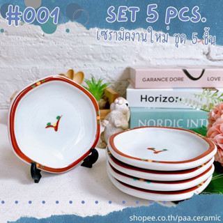 #001_SET 5 PCS🇯🇵ชุดจานเซรามิคใบเล็ก 5 ชิ้น งานใหม่สินค้าญี่ปุ่น🇯🇵✅โปรดอ่านรายละเอียดสินค้าให้ครบ✅