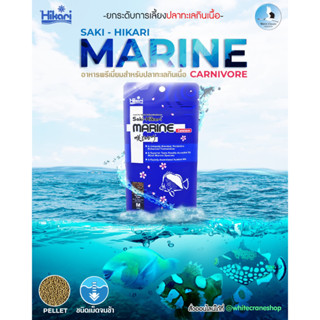 Saki-Hikari Marine Carnivore อาหารสำหรับปลาทะเลกินเนื้อ 40g อาหาร ปลาทะเล นำเข้าจากญี่ปุ่น อาหารปลา ปะการัง ปลาทะเล