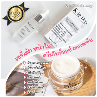 คู่จิ้น สลายฝ้า หน้าเด็ก K le’ Pro Pro-tox Cream &amp; Perfect Whitening Skin Glow Serum