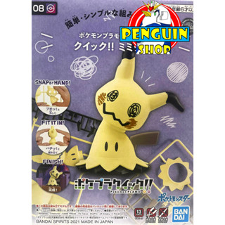 [Mimikyu]Pokemon Plastic Model(Quick  08) [พร้อมส่ง]