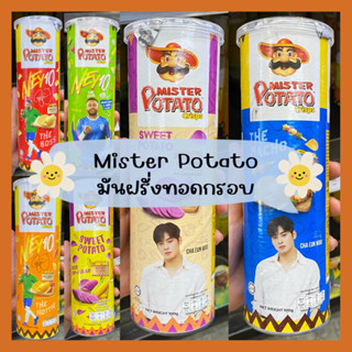 Mister Potato มันฝรั่งทอดกรอบ ขนาด 100 กรัม