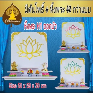 ส่งฟรี.....ต้นโพธิ์เรียกทรัพย์. H1- 10. หิ้งพระมหาเฮง. หิ้งพระโมเดิร์น ถูกที่สุดในแบบ. แถม มุมลายกนก ด้วยจร้า