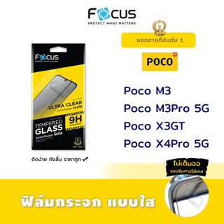 👑 Focus ฟิล์ม กระจก นิรภัย ใส โฟกัส เสี่ยวมี่ Xiaomi - Poco M3 / Poco M3Pro 5G / Poco X3GT / Poco X4Pro 5G