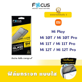 👑 Focus ฟิล์ม กระจก นิรภัย ใส โฟกัส Xiaomi - Mi10T / Mi10T Pro / Mi11T / Mi11T Pro / Mi12T / Mi12T Pro / Mi Play