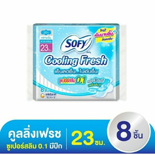 [ SOFY ] Cooling Fresh โซฟี คูลลิ่ง เฟรช ล็อคกลิ่น มั่นใจ เย็นสดชื่น ไม่อับชื้น ซูปเปอร์ สลิม 0.1 ขนาด  23 cm. 8 pcs.