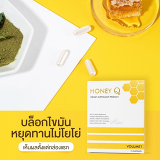 (ส่งฟรี) Honey Q ของแท้100% อาหารเสริม ฮันนี่คิว Honey q slim เผาผลาญไขมัน บล๊อคไขมัน ดูแลรูปร่าง 1กล่อง (ทานได้10วัน)