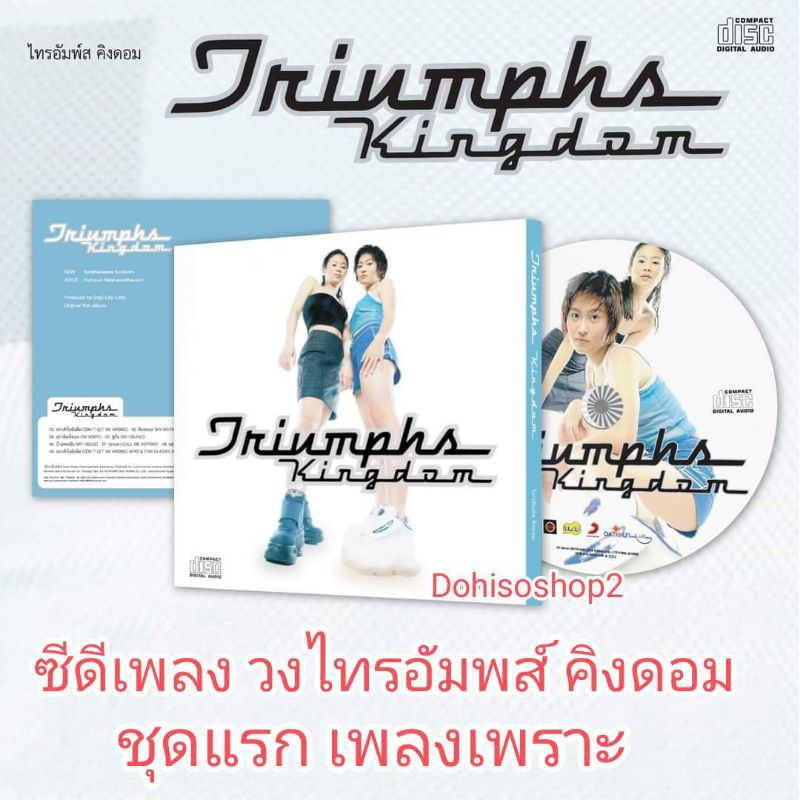 ซีดีเพลง ของใหม่ ของแท้ วงไทรอั้มพส์ คิงดอม
Triumphs Kingdom 1.1 (2566)