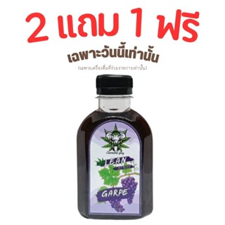 ซื้อ 2 แถม1 #น้ำผลไม้รสองุ่น #ไซรัปน้ำหวานกลิ่นองุ่น