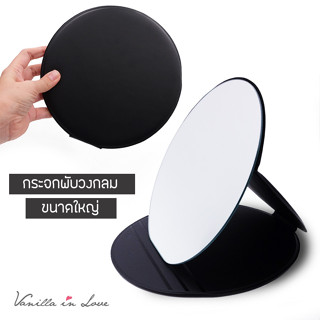 AL20 กระจกพับวงกลม แบบบางเฉียบ กระจกแต่งหน้า Circle Folded Mirror