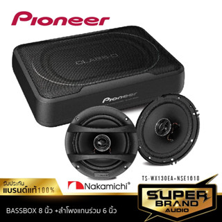 PIONEER/JVC BASSBOX ซับบ๊อก เบสบ๊อกซ์ SUBBOX ซับเบส ซับ เบส TS-WX130DA /CW-DRA8 /TS-WX130EA /TS-WX140DA