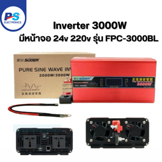 SUOER เพียวซาย Pure sine wave power inverter 3000W มีหน้าจอ 24v 220v （ของแท้100%）