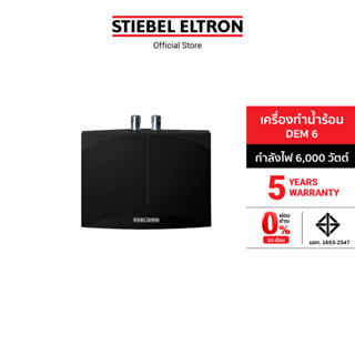 Stiebel Eltron เครื่องทำน้ำร้อน รุ่น DEM 6