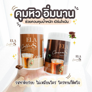 กาแฟ อีล่าเอส #กาแฟจ่อย **ตัวช่วยหุ่นสวยแบบเร่งด่วน** ELA S #นะนุ่น