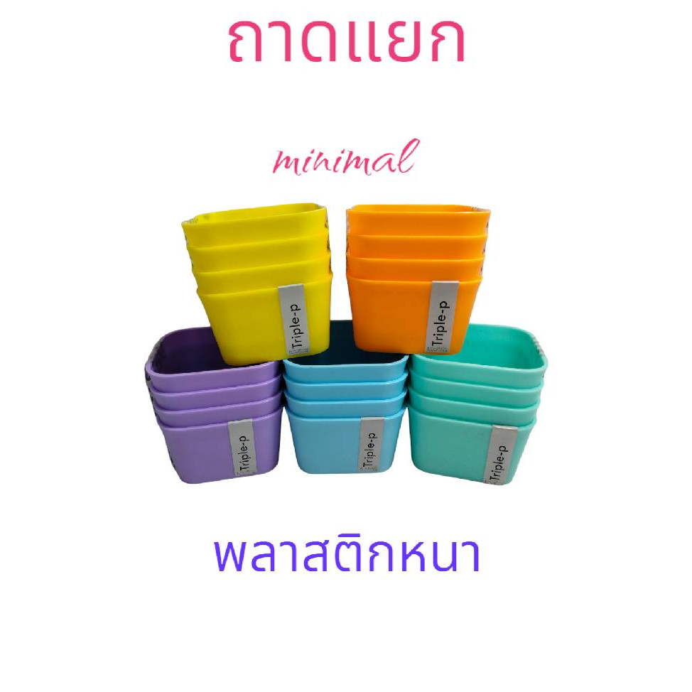 ถาดแบ่งช่อง ถาดเล็กมินิมอล ถาดสีสดใส กล่องเก็บของ แพ็ก 4 ชิ้น MT101