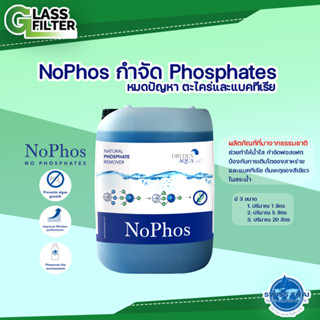 NoPhos กำจัด Phosphates สารบำบัดน้ำ กำจัด ตะไคร่และแบคทีเรีย ขนาด 1 ลิตร 5 ลิตร