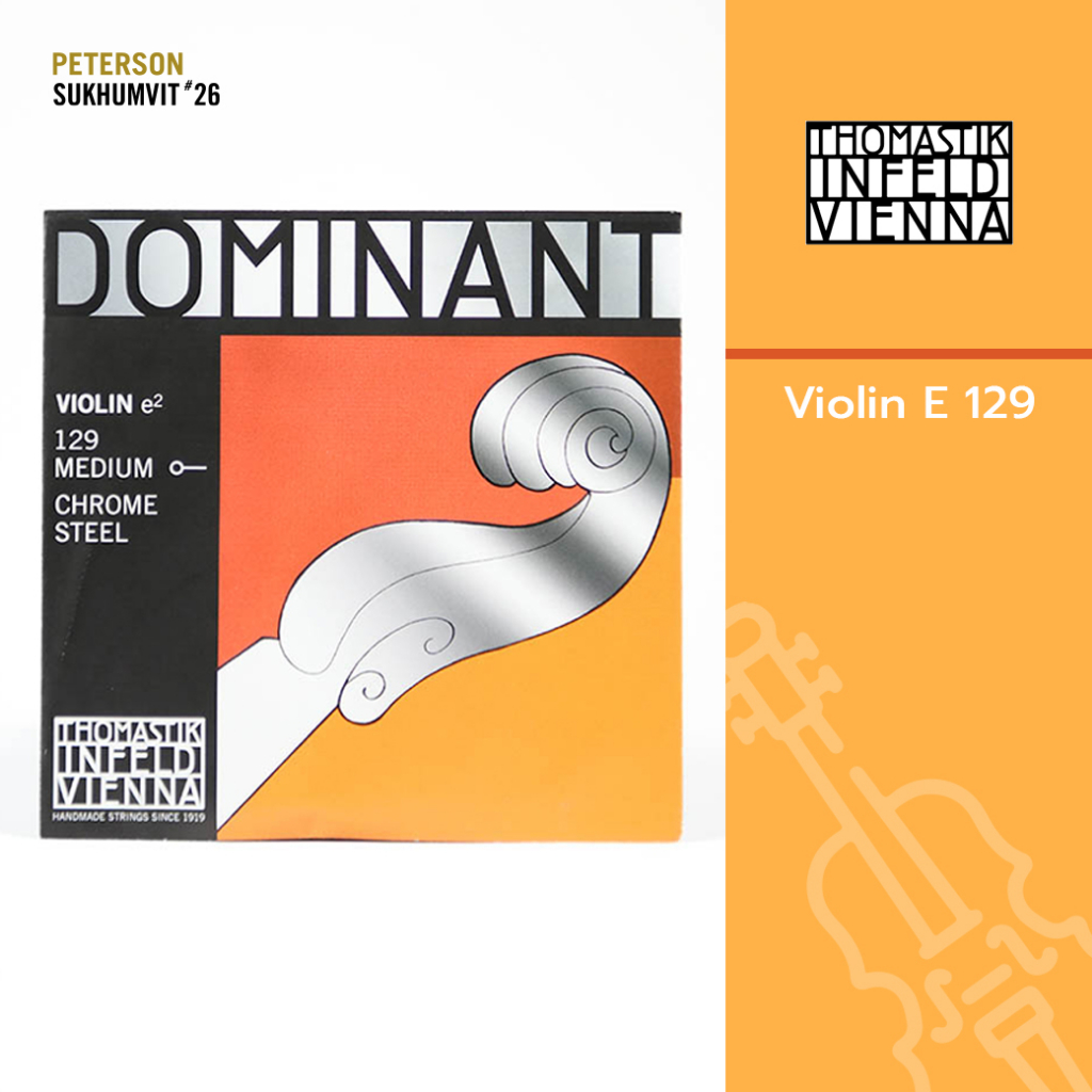 [เดี่ยว] สายไวโอลิน Thomastik Dominant Violin "E" 129 String Ball End ไซส์ 4/4 ผลิตในออสเตรีย แท้ 100%