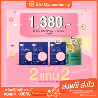 ส่งฟรี ‼️ pichlook vaiva 2แถม2 ไวว่า วิตามินไวว่า วิตามินอาหารผิว มะเขือเทศคริสตัล ผิวขาว กระจ่างใส เงา ออร่า