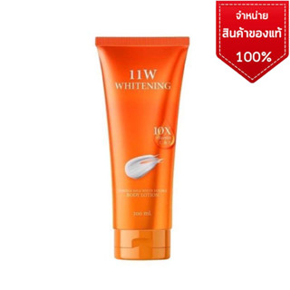 11W WHITENING BODY LOTION น้ำตบบำรุงผิว บำรุงผิว ขาวกระจ่างใส โลชั่นผิวขาว ลดรอยแตกลาย ลดรอยยุงกัด