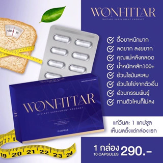 WONFITTAR วันฟิตต้า ลดน้ำหนัก ดื้อยา ลดยาก #ของแท้