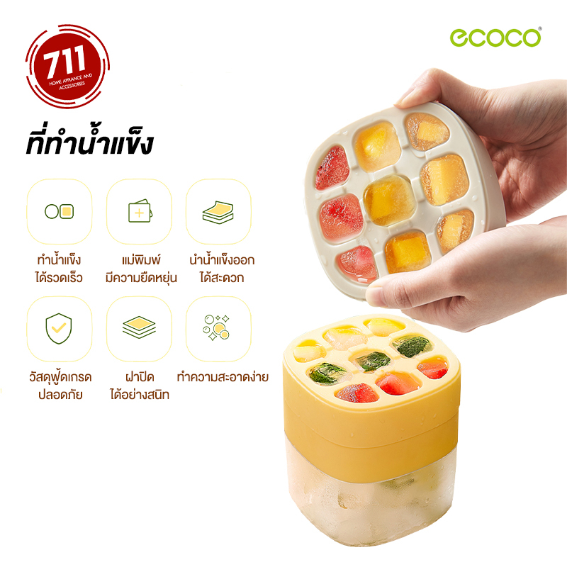 Ecoco Icebox Double แม่พิมพ์น้ำแข็ง พร้อมกล่องเก็บในตัว มีฝาปิด ก้อนกลม ก้อนสี่เหลี่ยม ไอศกรีม ผลไม้