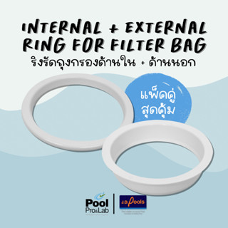 ❗️พร้อมส่ง❗️สุดคุ้ม ริงรัดถุงกรองด้านนอก &amp; ด้านใน Internal and External Ring For Filter Bag อุปกรณ์ดูแลสระ สระว่ายน้ำ