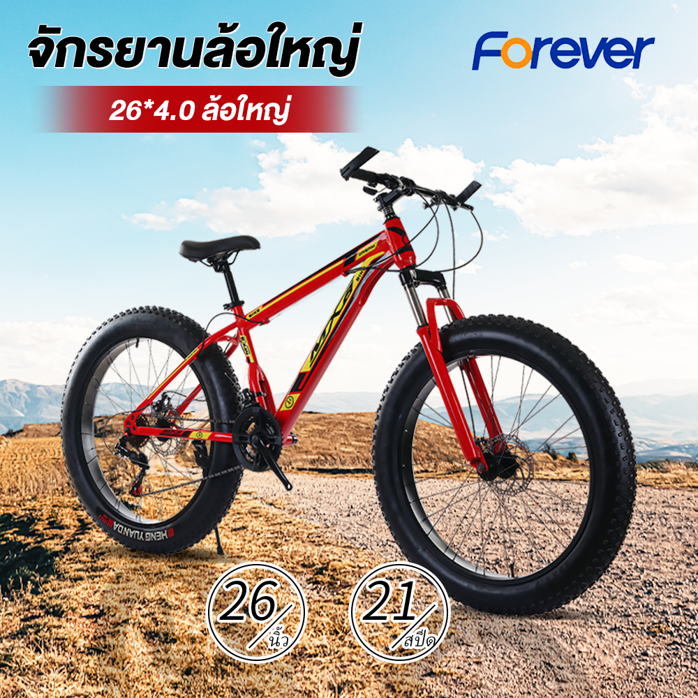 Forever จักรยานเสือภูเขา โครงเหล็กกล้าคาร์บอนสูง จักรยานล้อโต 26นิ้ว จักรยานผู้ใหญ่ กว้างพิเศษ 4.0 รถจักรยานล้อโต 21สปีด