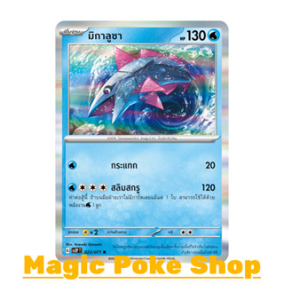 มิกาลูซา (R-Foil) น้ำ ชุด สโนว์ฮาซาร์ด - เคลย์เบิสต์ การ์ดโปเกมอน (Pokemon Trading Card Game) ภาษาไทย sv2P-023