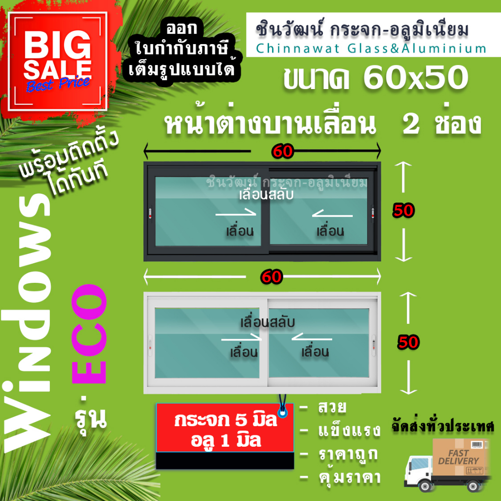 🏡60x50หน้าต่างบานเลื่อนอลูมิเนียม🏡แบ่ง2ช่อง 🏡พร้อมส่ง🚚