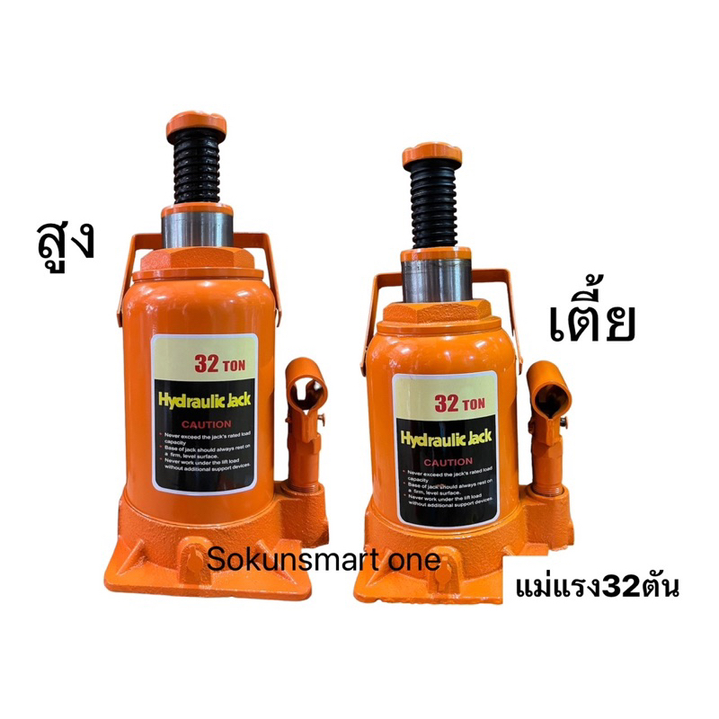 แม่แรงกระปุก​ 32ตัน​ แม่​แรง​ยก​รถ​ รถสิบล้อ​ รถพ่วง​ แม่​แรง​ กระปุก​เตีั่ย สูง​ สามารถ​หมุน​เกลียว​ได้​
