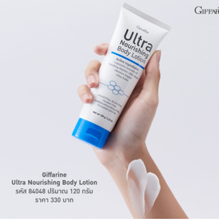 โลชั่นบำรุงผิว กิฟฟารีน อัลตร้า นอริชชิ่ง บอดี้ โลชั่น Giffarine Ultra Nourishing Body Lotion หยุดวงจร ผิวแห้ง แตก คัน