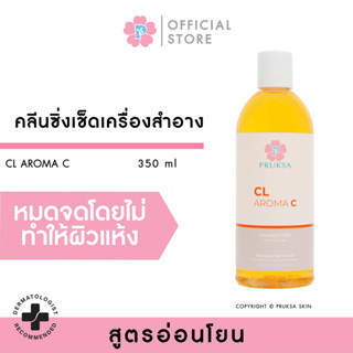 PRUKSA CL AROMA 350 ML พฤกษา คลีนซิ่ง วอเตอร์ สูตรอ่อนโยน สดชื่น มีกลิ่นหอมจากน้ำมันหอมระเหยส้ม