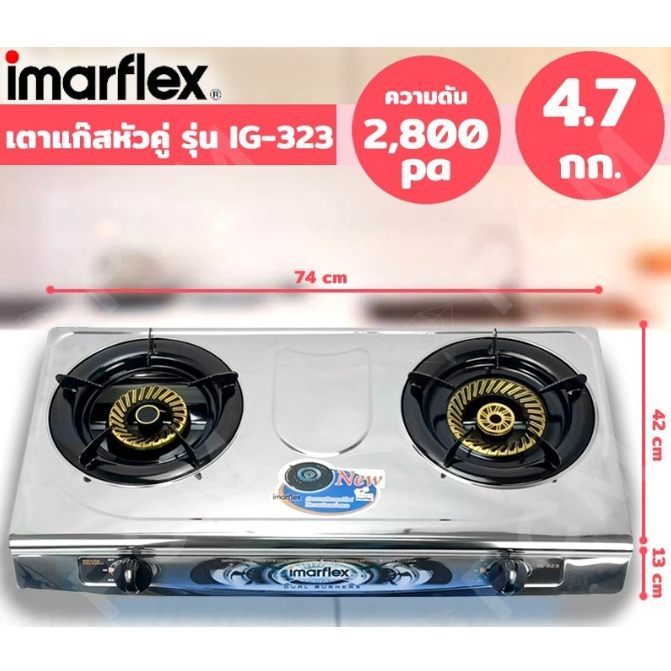 Imarflex เตาแก๊สหน้าสแตนเลสหัวคู่ หัวทองเหลือง รุ่น IG-323