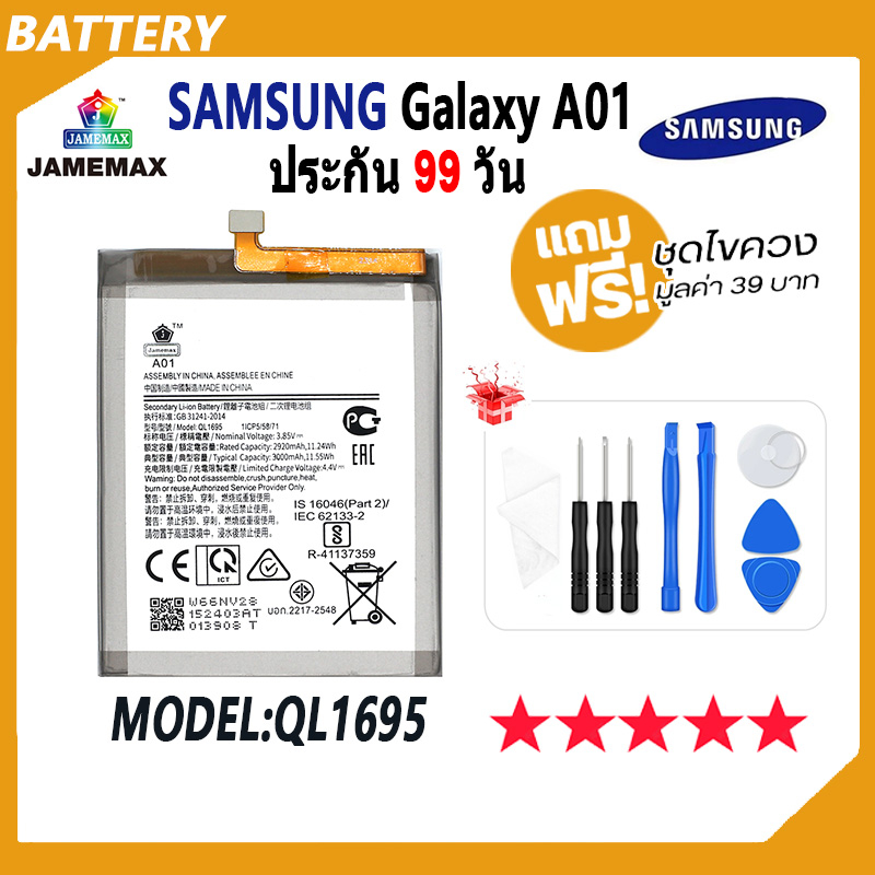 JAMEMAX แบตเตอรี่ SAMSUNG Galaxy A01 Battery Model QL1695 ฟรีชุดไขควง hot!!!