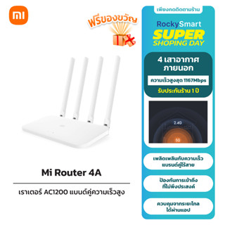 Xiaomi Mi Router 4A เราเตอร์ไร้สาย 1167Mbps 2.4GHz/5GHz เสาอากาศ 2x2 รองรับแอพ Mi Wi-Fi App รับประกัน 1 ปี